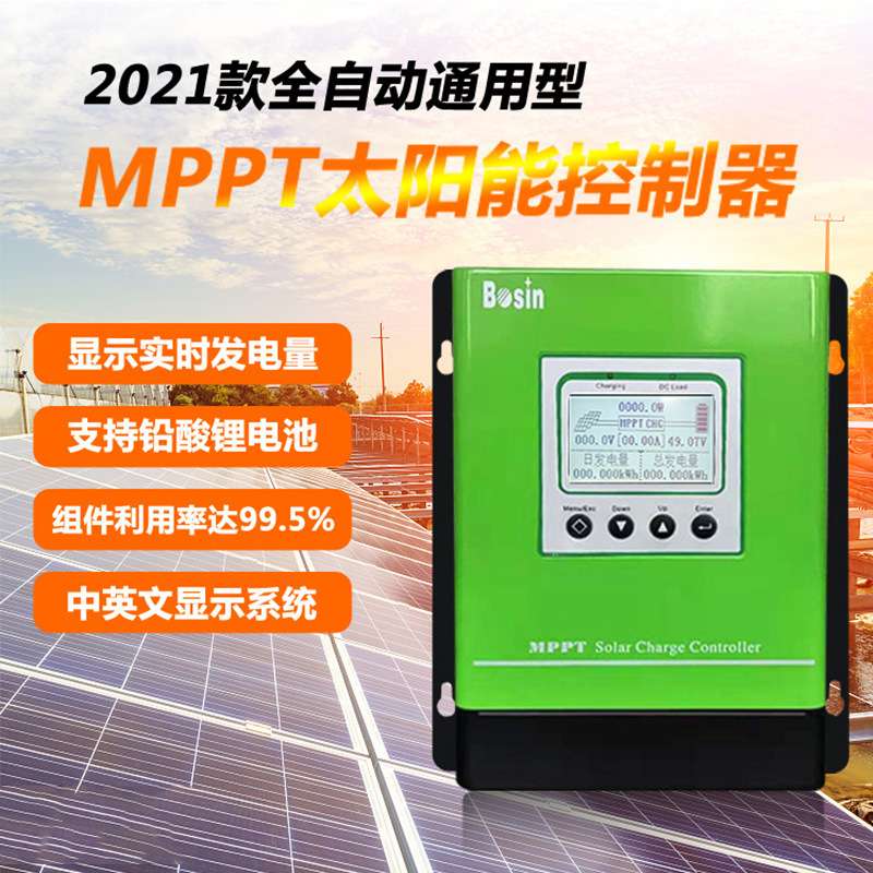 MPPT太阳能控制器60A80A48V96V光伏离网电站全自动锂电功率跟踪