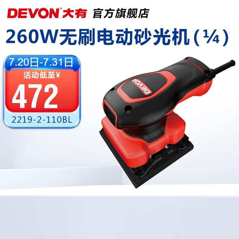 大有（Devon）智感无刷1/4砂光机2219平板砂光机木材家具腻子打磨