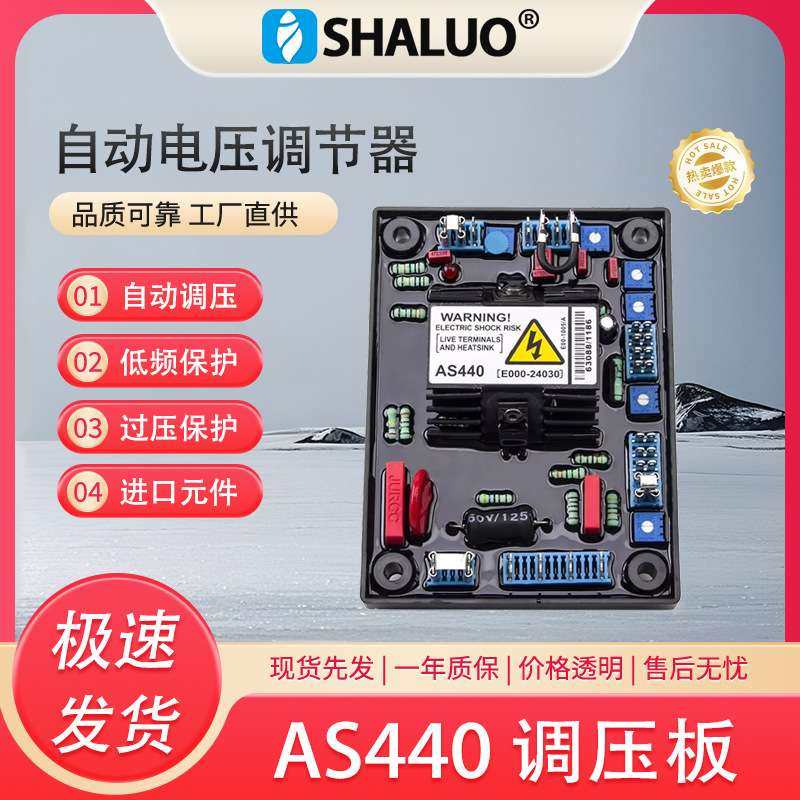 AS440 单三相电压调节器交流柴油交流发电机 AVR 调压板 稳压器