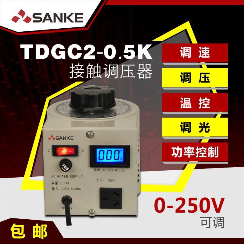 TDGC2-0.5KVA 单相220V全铜调压器输出500w0-300V0-250V可调