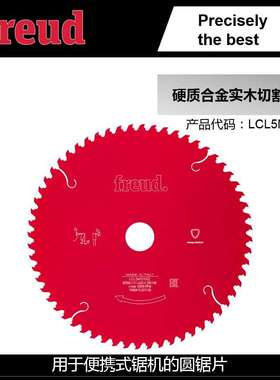 LCL5M56002/200*1.7*25.4*60意大利Freud锐无*敌实木切割圆锯片