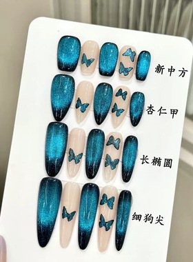 【蓝色妖姬】氛围感爆闪暗蓝色猫眼梦幻浮光蝴蝶穿戴甲显白新品