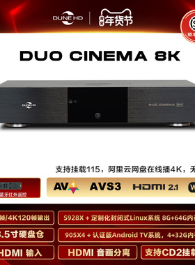 杜恩DUO CINEMA 8K杜比视界原盘4KHDR全景声无损蓝光硬盘播放机
