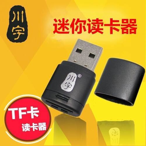 正品川宇C286迷你读卡器USB2.0高速TF内存卡手机通用