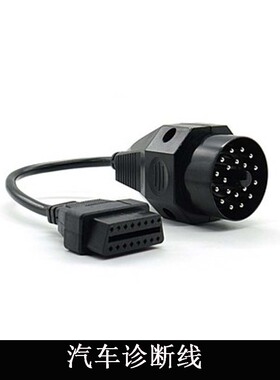 汽车检测线适用于宝马20Pin OBD2 16P TO 20PIN连接线For BMW