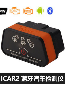 Vgate ICAR2 ELM327蓝牙汽车读码器 ICAR2 Bluetooth 支持安卓