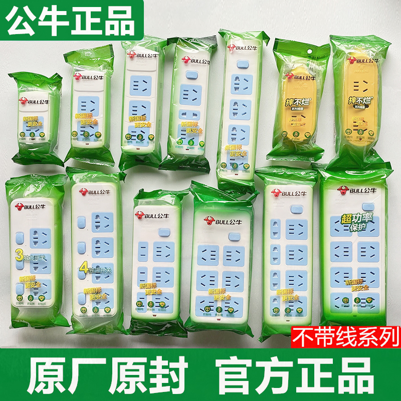 官方正品公牛家用无线插排拖线板