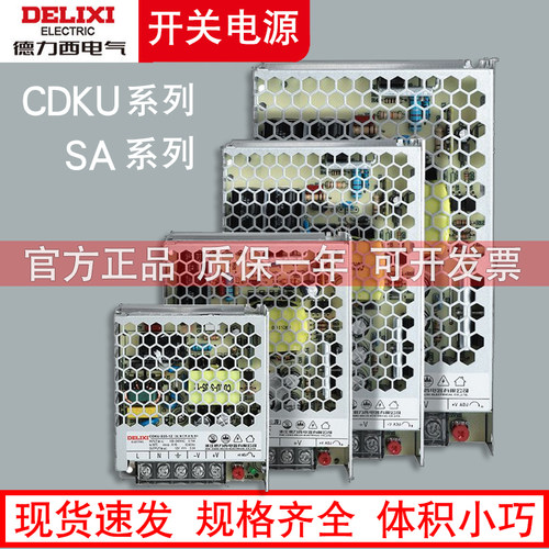 德力西24V12V开关电源