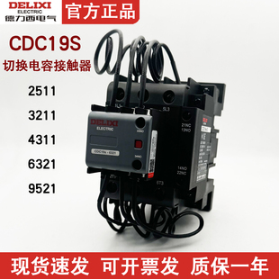 德力西CDC19S切换电容接触器CDC19-6321补偿接触器220V380V 43A