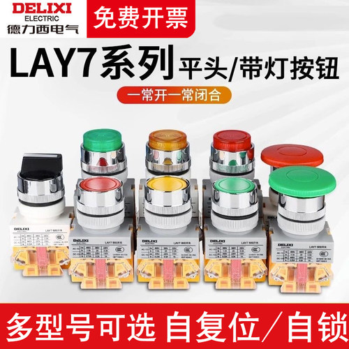 德力西按钮开关LAY7旋钮急停