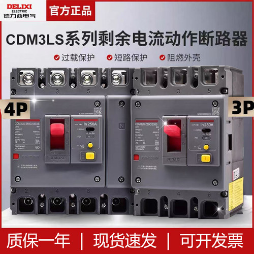 德力西CDM3LS剩余电流动作断路器