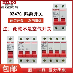 德力西小型隔离开关DZ47G刀闸2P3P4P闸刀32A63A切换100A125A断路