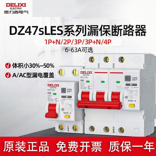 德力西漏电保护器DZ47SLES小体积