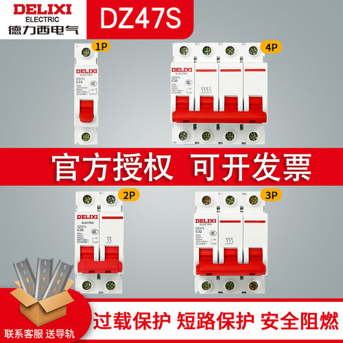 德力西小型断路器1P2P3P4P