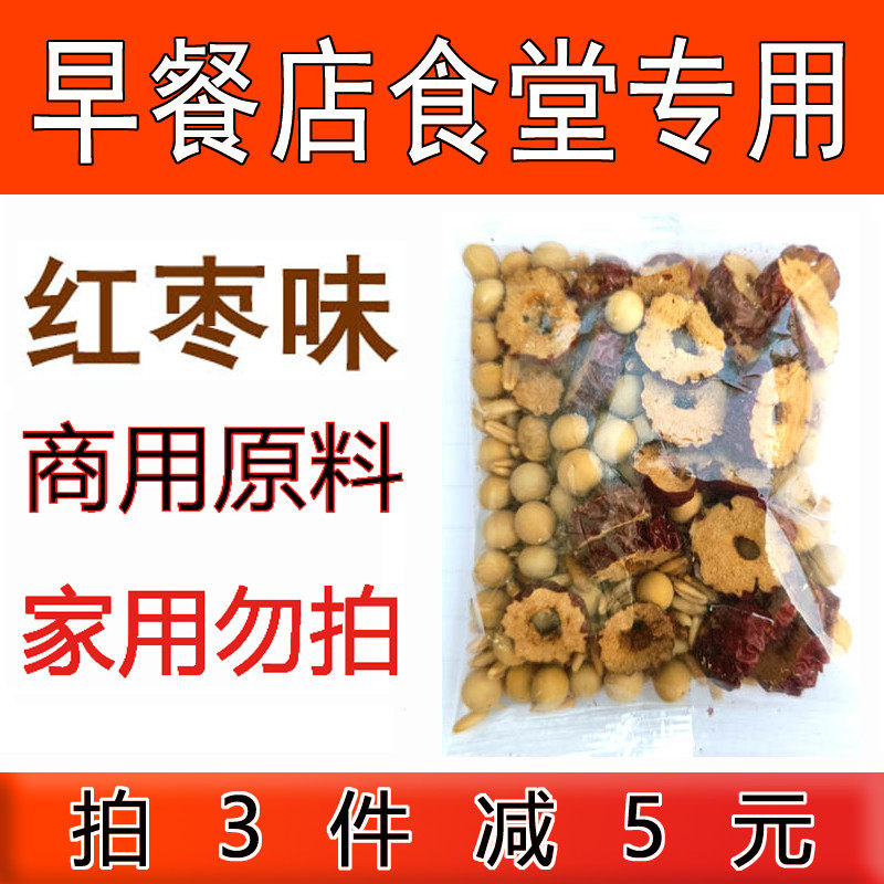 五谷杂粮红枣打豆浆商用包小袋