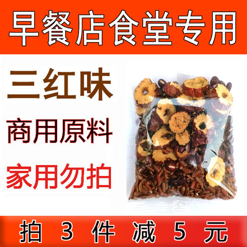 红枣红豆红米纯三红豆浆50包35克杂粮现磨五谷打豆浆商用原料包
