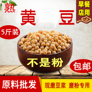 熟黄豆低温烘焙打豆浆磨粉用早餐代餐粉现磨杂粮原料磨粉商用5斤