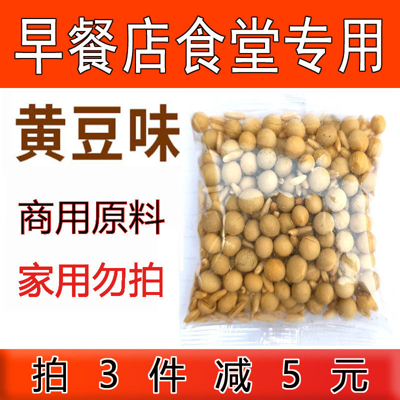 黄豆原味豆浆原料低温烘焙五谷杂粮组合现磨早餐店商用豆浆小包装