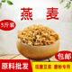 熟燕麦低温烘焙五谷杂粮商用早餐代餐现磨豆浆原料打豆浆5斤散装