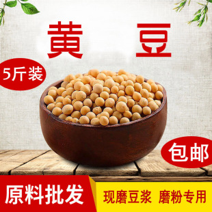 熟黄豆低温烘焙打豆浆磨粉用早餐代餐粉现磨杂粮原料磨粉商用5斤