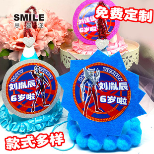 奥特曼主题生日派对赛罗蛋糕帽生日帽儿童生日布置用品宝宝男孩