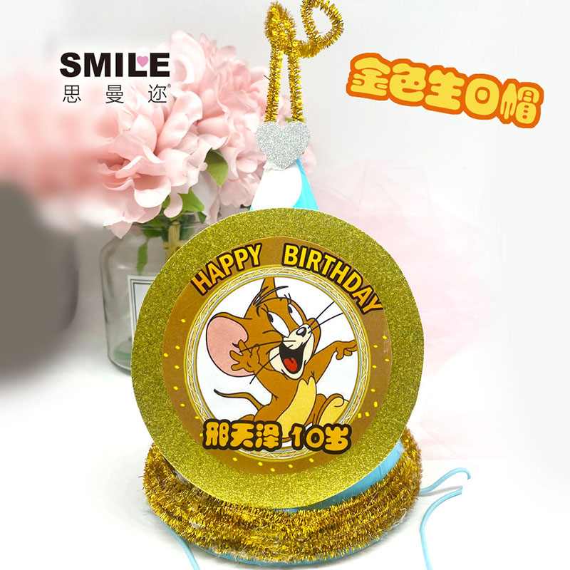 猫和老鼠杰瑞主题生日派对蛋糕帽生日帽甜品台男孩女孩周岁装饰