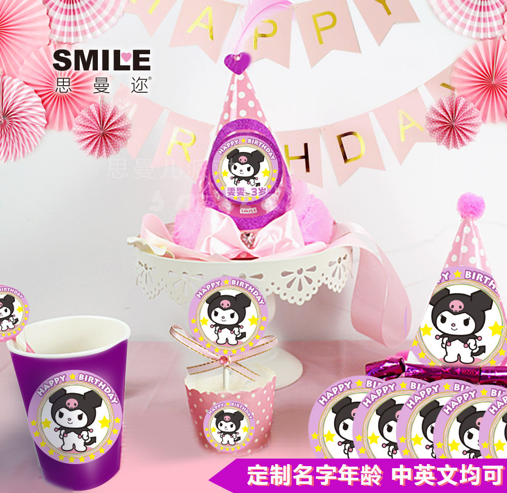 库洛米黑紫色蛋糕装饰烘焙甜品台蛋糕帽生日帽推推乐纸杯桌飘地飘