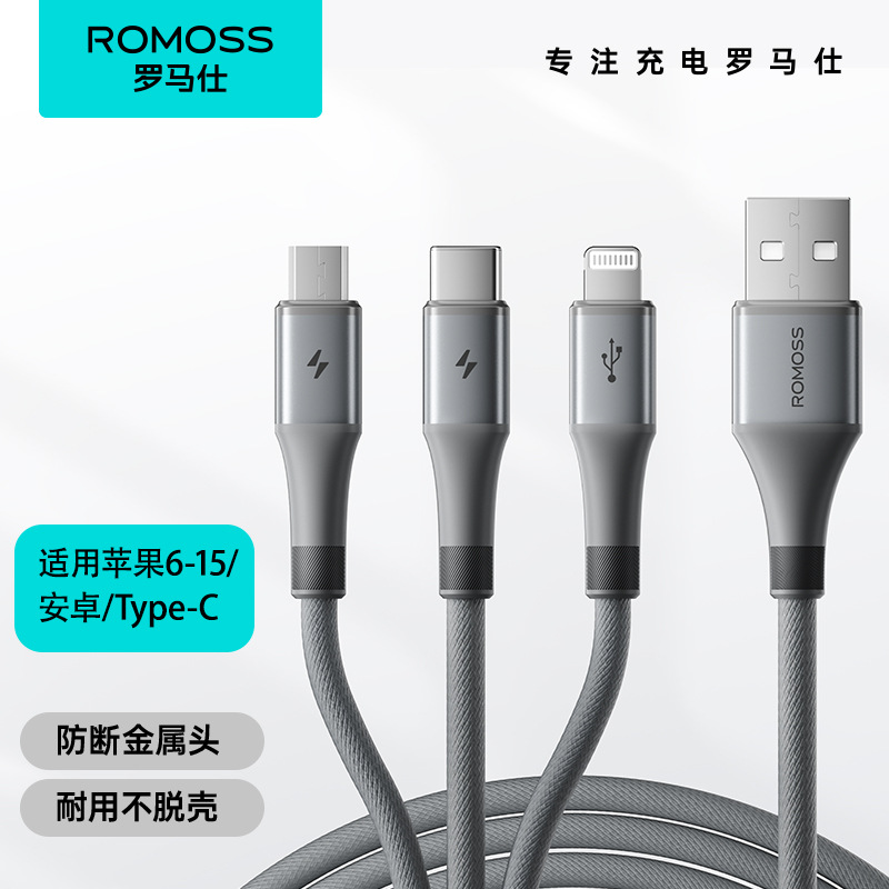 罗马仕三合一数据线6A100W快充适用苹果华为安卓一拖三车载充电线