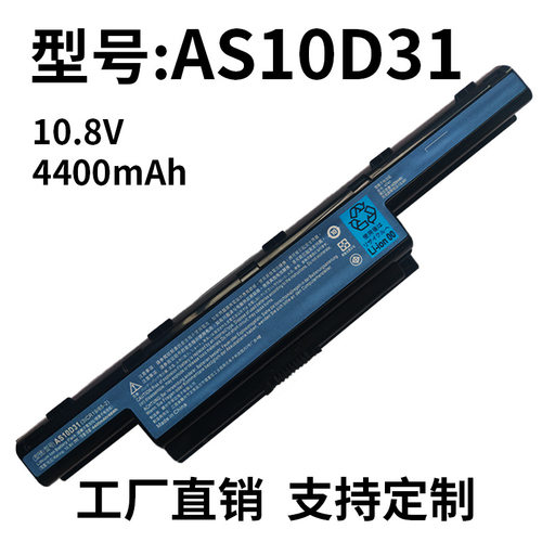 适用宏碁AS10D31/41/51/61/71/75/81 4741全新电池