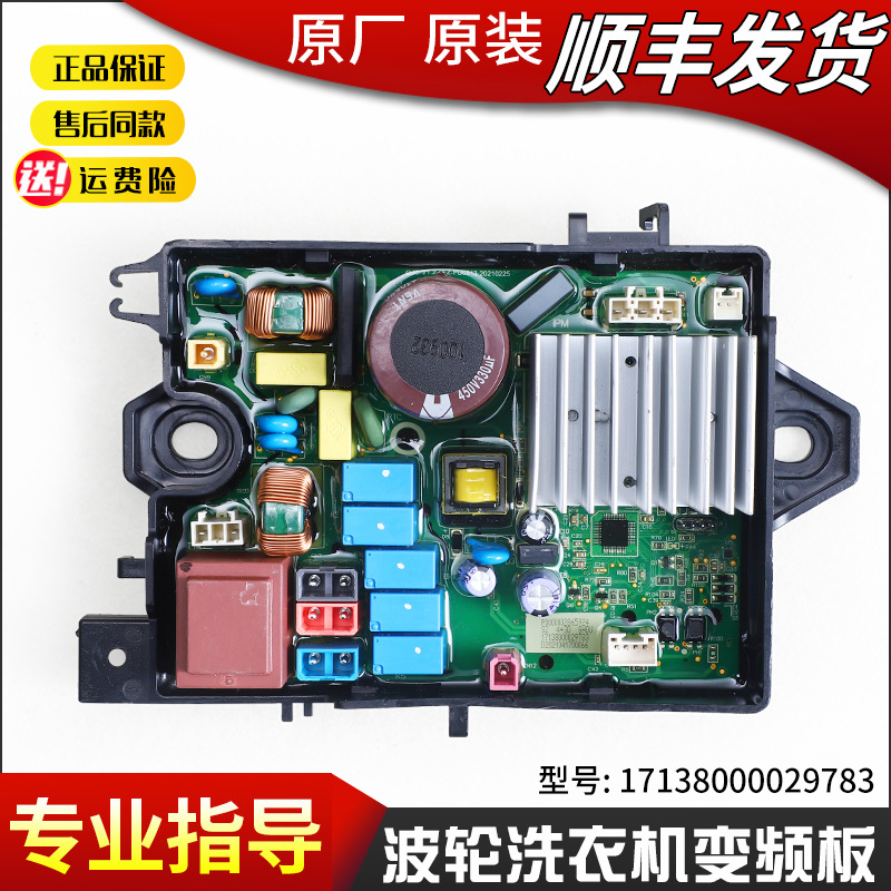 适用美的洗衣机配件电脑板MBS90T2WADY主板驱动板 17138000029783