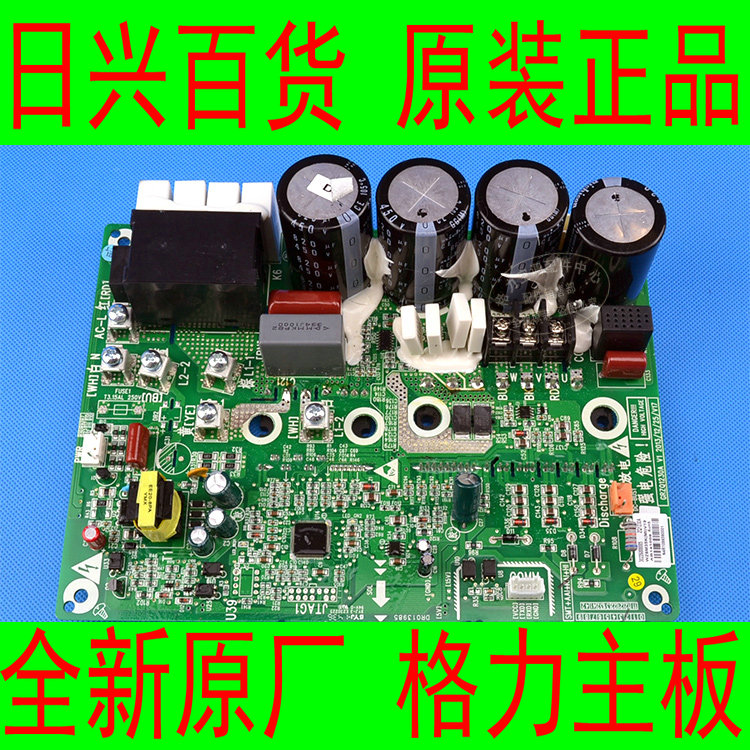 格力全新原厂中央空调多联机 GMV-Pd140W/NaC-N1外机模块电路主板