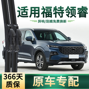 适用福特 领睿EQUATOR SPORT汽车雨刮器多功能无骨静音胶条雨刷片