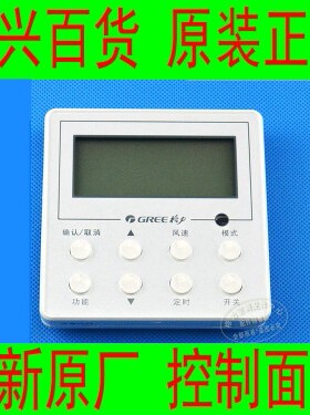 格力空调 FGD/FGRD10/A1(A2) A1A2系列天花机显示控制面板手操器