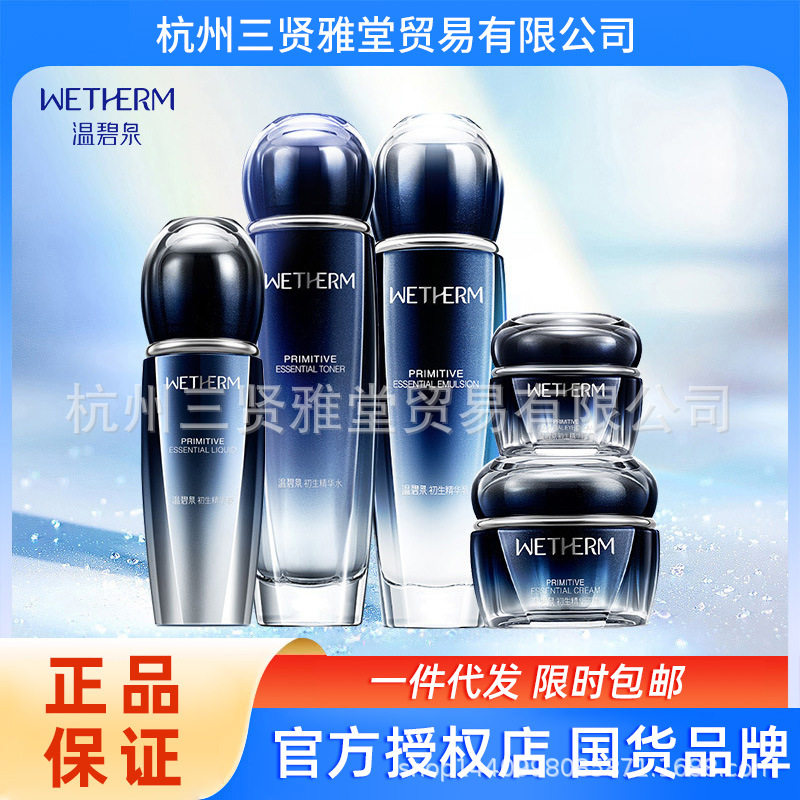 温碧泉初生礼盒套面部护肤品水乳霜眼霜正品送人护肤品一件包邮