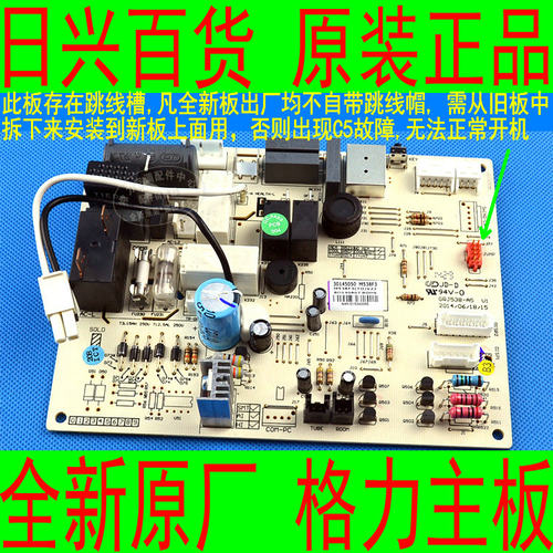 格力全新原厂 KFR-32GW/(32570)Ba-3 U铂,电路电脑线路控制主板