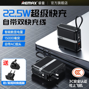 remax自带插头移动电源15000毫安自带线快充充电宝欧规英规3c认证