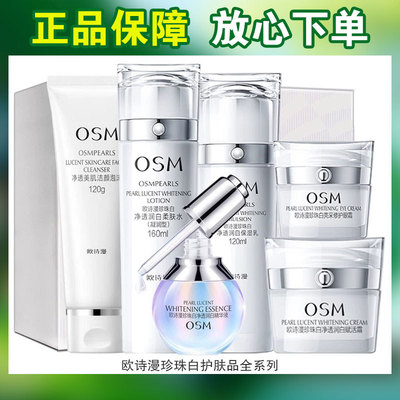 欧诗漫珍珠白美白淡斑水乳套装面霜补水保湿提亮焕白护肤品化妆品