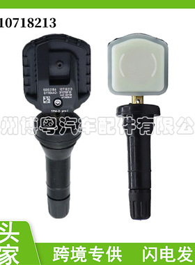 10718213 适用于 荣威名爵荣威胎压传感器汽车配件轮胎压力传感器