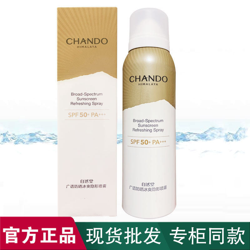 正品自然堂防晒喷雾全身脖子面部军训清爽防晒霜防水防汗男女