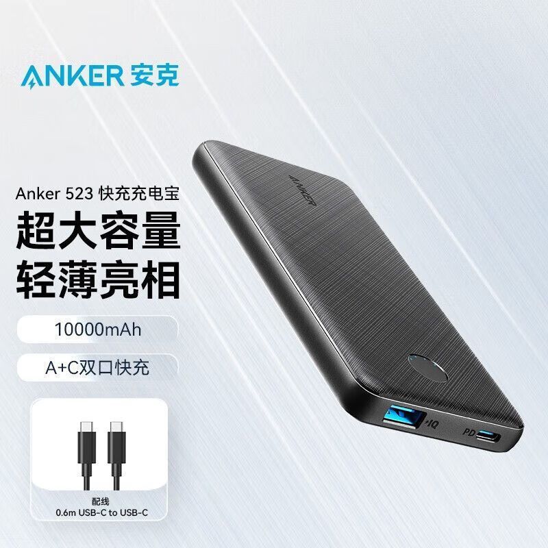 ANKER安克充电宝可上飞机10000毫安时移动电源自带数据线 A1245