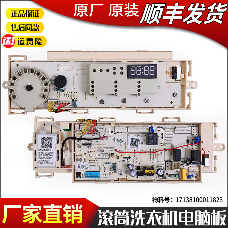 适用小天鹅滚筒洗衣机TG80V60WDS电脑电路控制主板17138100011823