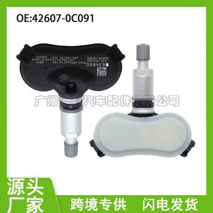 42607-0C091 适用于 胎压传感器 toyota 丰田TPMS 汽车配件