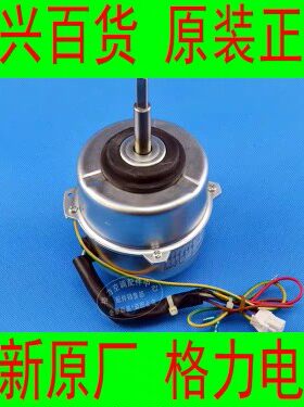 全新原厂格力空调KFR-72LW/(72555)FNhAa-A1内机出风电机风扇马达