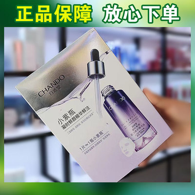 正品自然堂凝时小紫瓶精华鲜注面膜修护抗老五片装提亮肌肤补水女