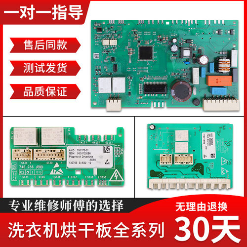 适用西门子博世IQ300/500/700滚筒洗衣机烘干模块烘干电脑板主板
