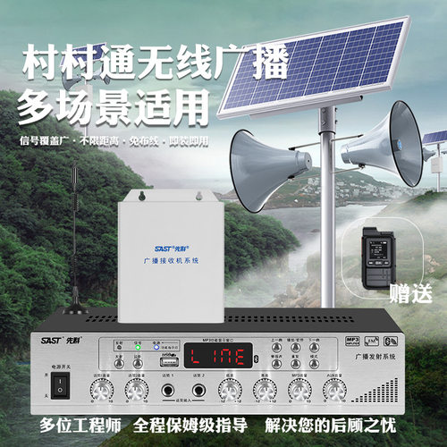 村村通无线广播大喇叭校园小区旅游景区工厂户外号角调频广播系统