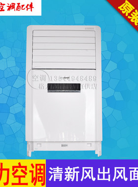 格力全新原厂空调 KFR-50LW/E(50568L)A1-N1清新风柜机出风面板