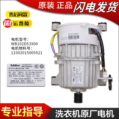适用美的小天鹅滚筒洗衣机WB102D53X00变频板电机 11002015005921