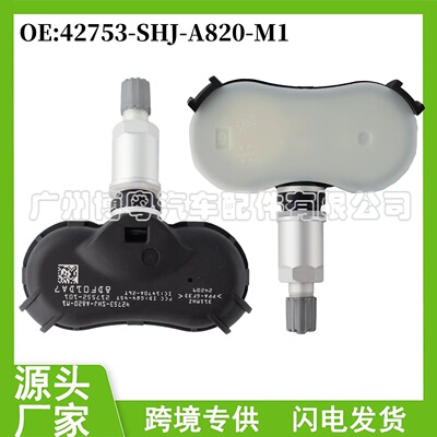 42753-SHJ-A820 适用于08-10本田奥德赛TPMS轮胎压力监测传感器