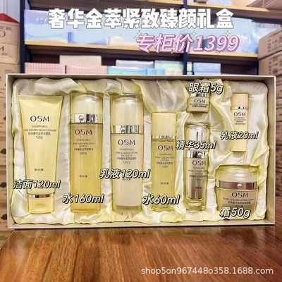 欧诗漫奢华金萃礼盒套装紧致保湿水乳霜眼霜清洁洁面护肤品正品